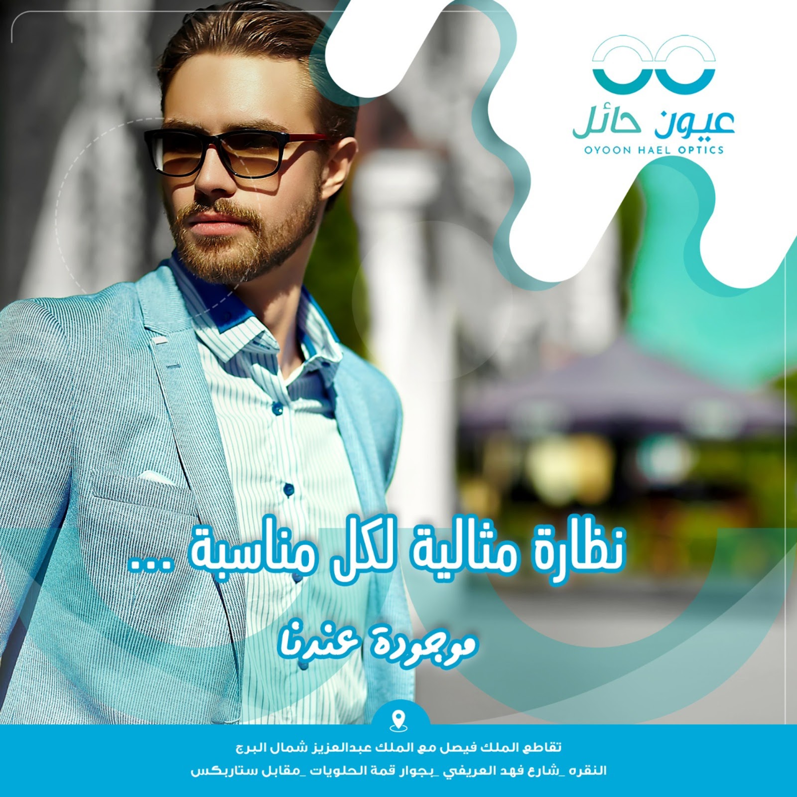 نظارات عيون حائل - صورة 2