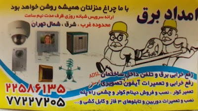 Photos of خدمات برق ساختمان فانوس
