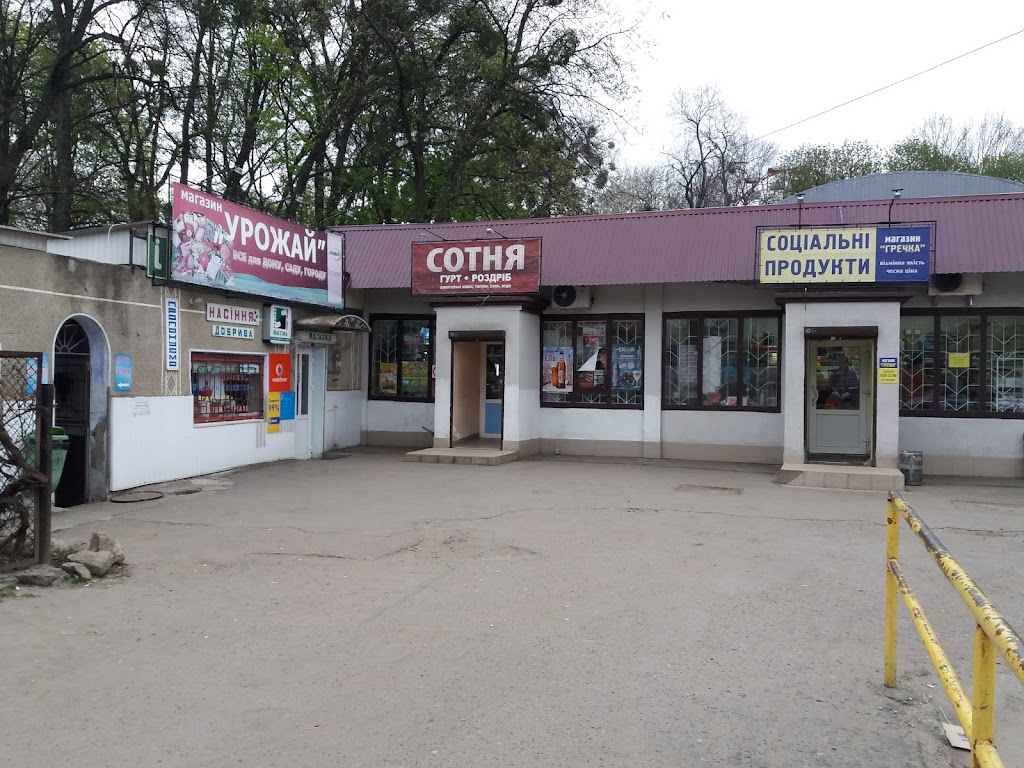Магазин Урожай Екатеринбург Официальный Сайт