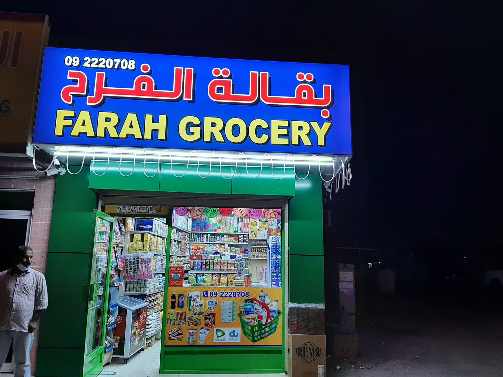 DAR AL AMAL GROCERY L.L.C. - صورة 4