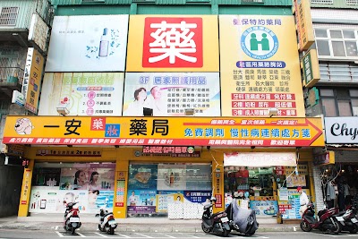 一安藥局泰山店 Taipei 6 2 2297 1969
