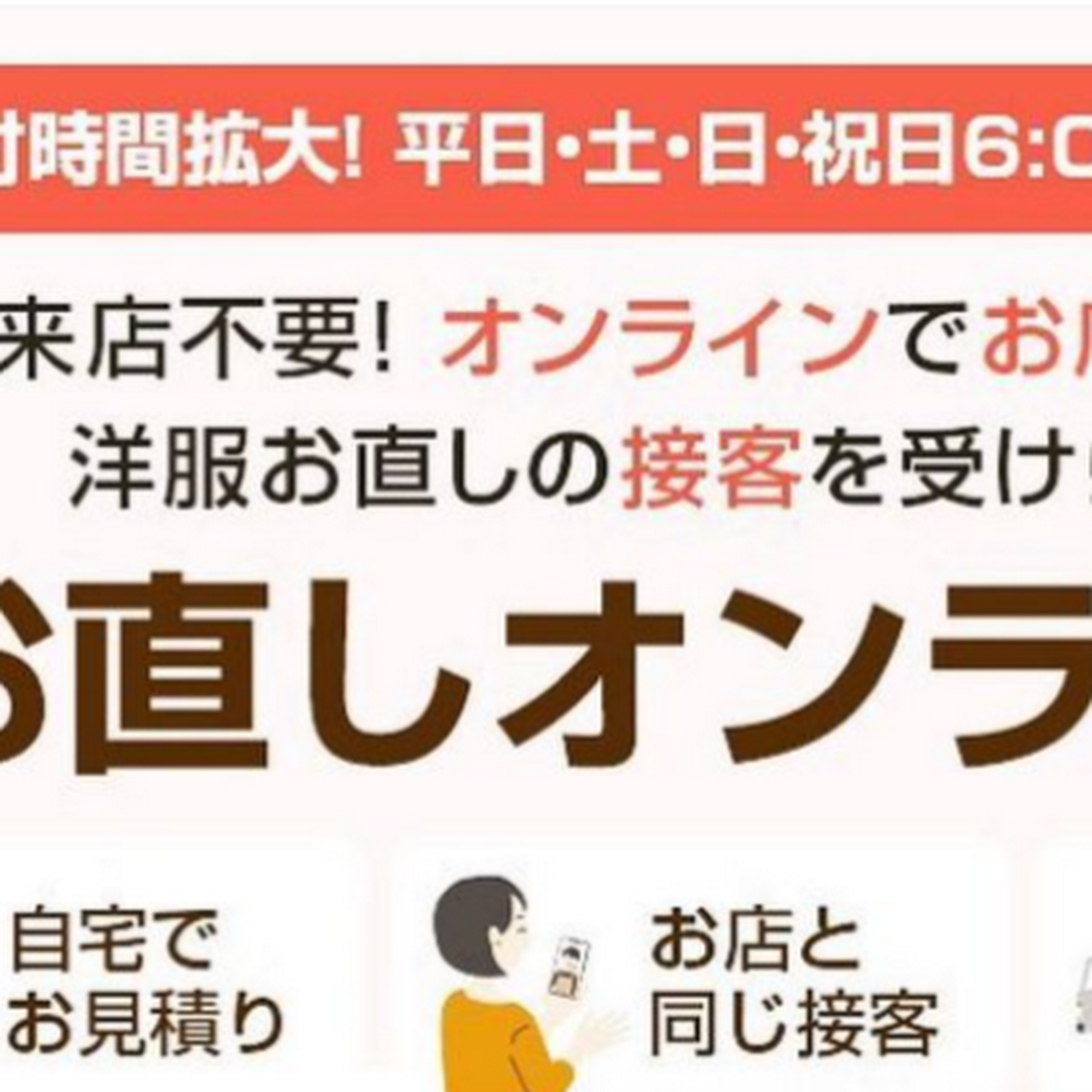 お直しコンシェルジュ ビック ママ ルミネ池袋店 西池袋の洋服仕立て直し業