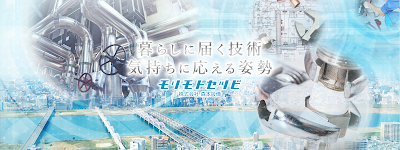 株式会社森本設備