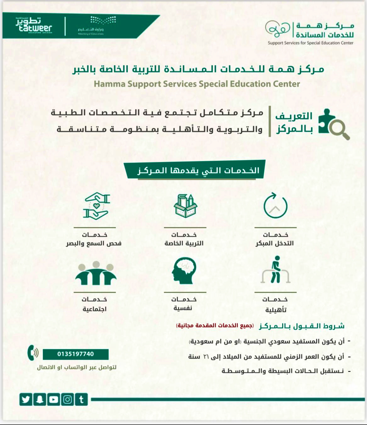 مركز همَة للخدمات المساندة للتربية الخاصة بالخبر - صورة 2