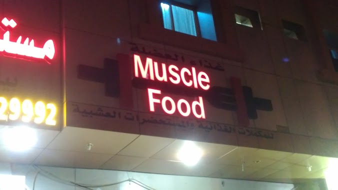 muscle food, Author: AhMeD