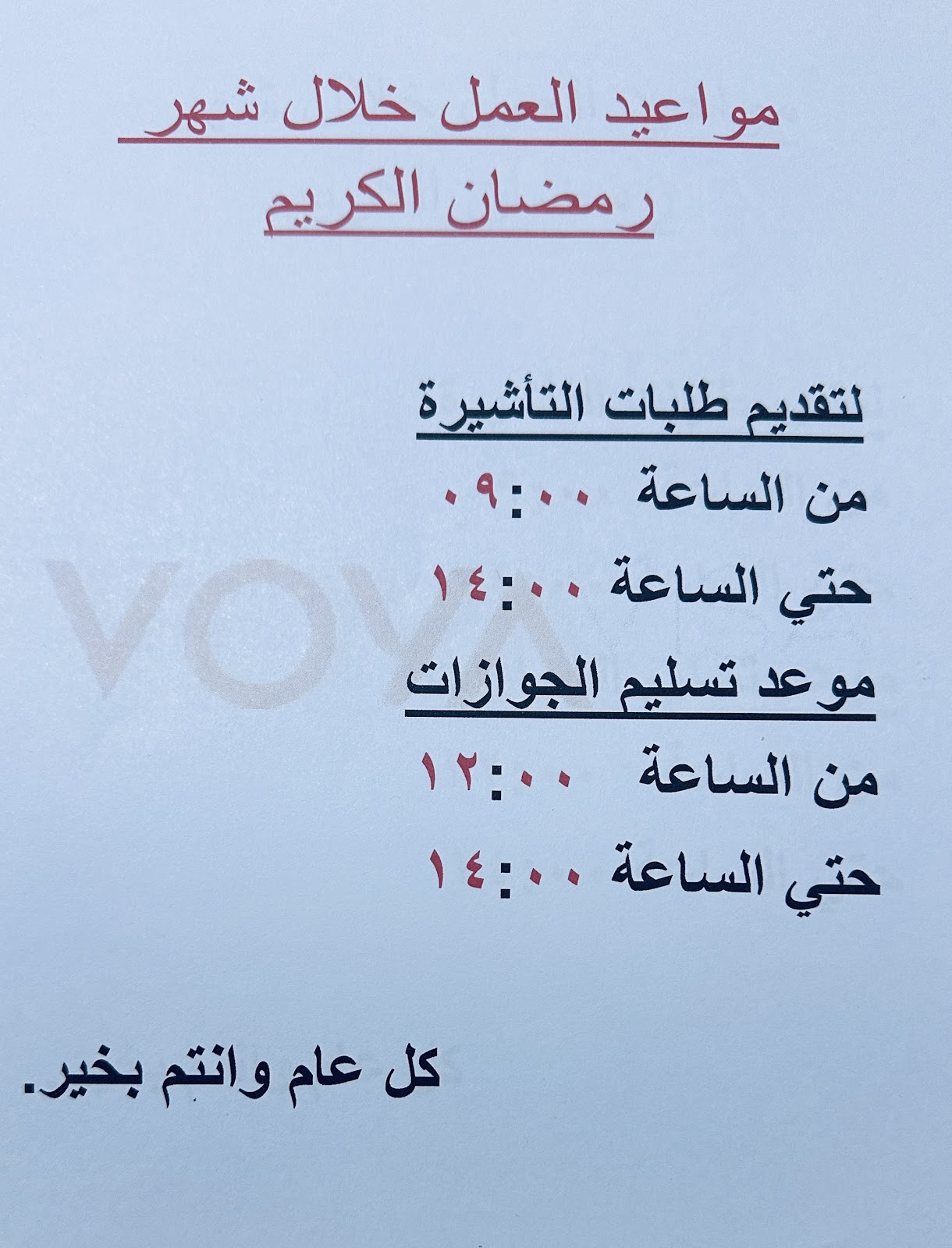 Voya Visa Cairo - صورة 2