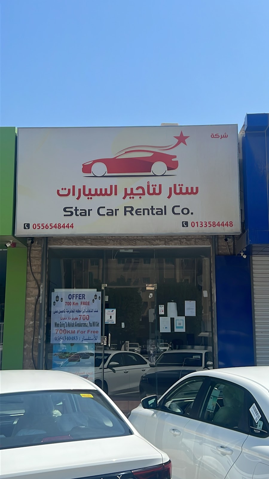 ستار لتأجير السيارات - صورة 2