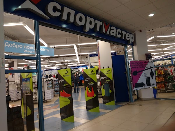 Магазин Спортмастер Орск Каталог