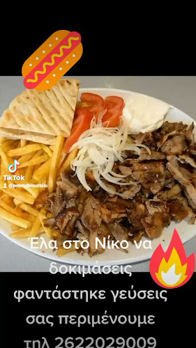 Ψησταριά Ο Νίκος Ανοιχτές ώρες