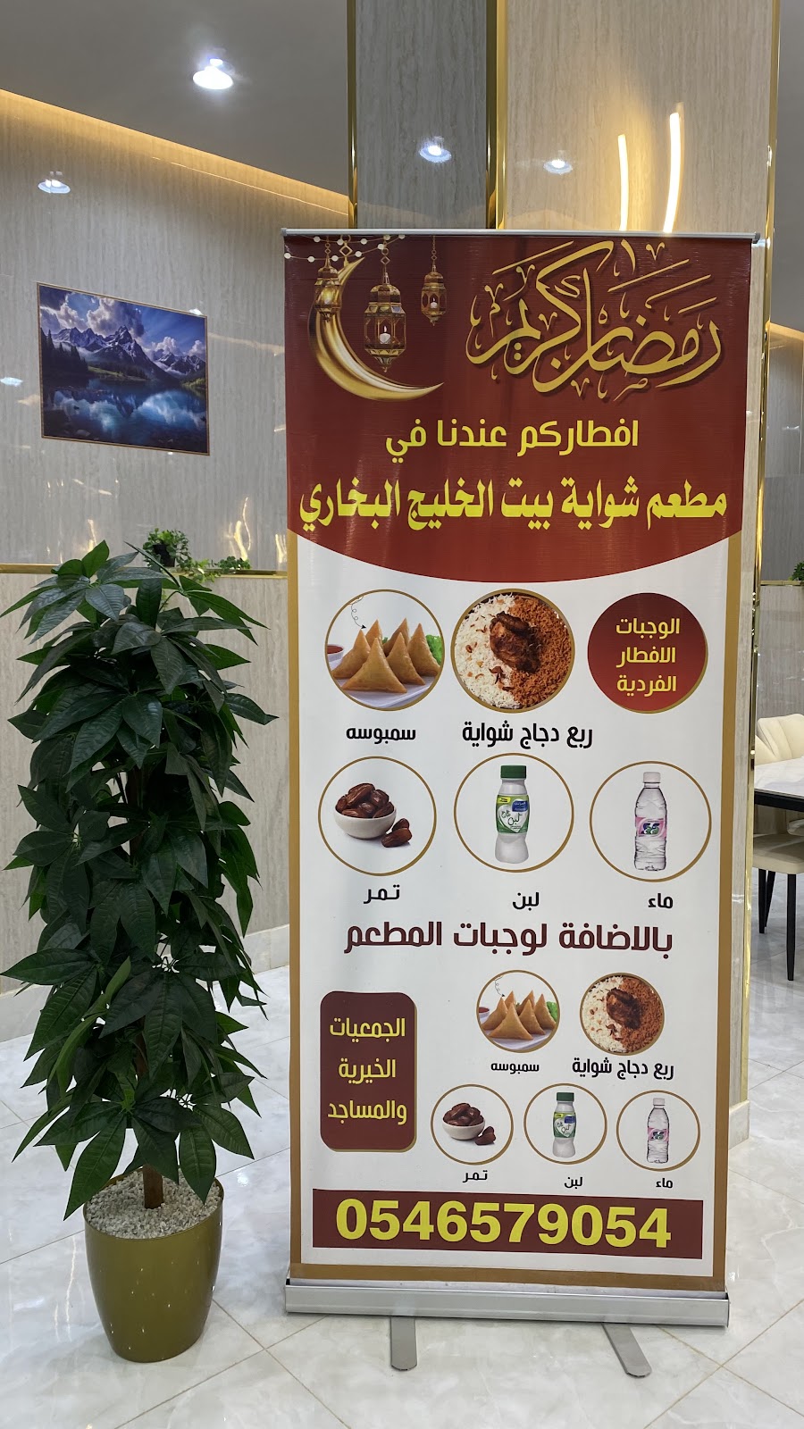 مطعم شواية بيت الخليج البخاري فرع 4 - صورة 2