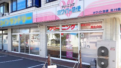 ホワイト急便 北１９条店