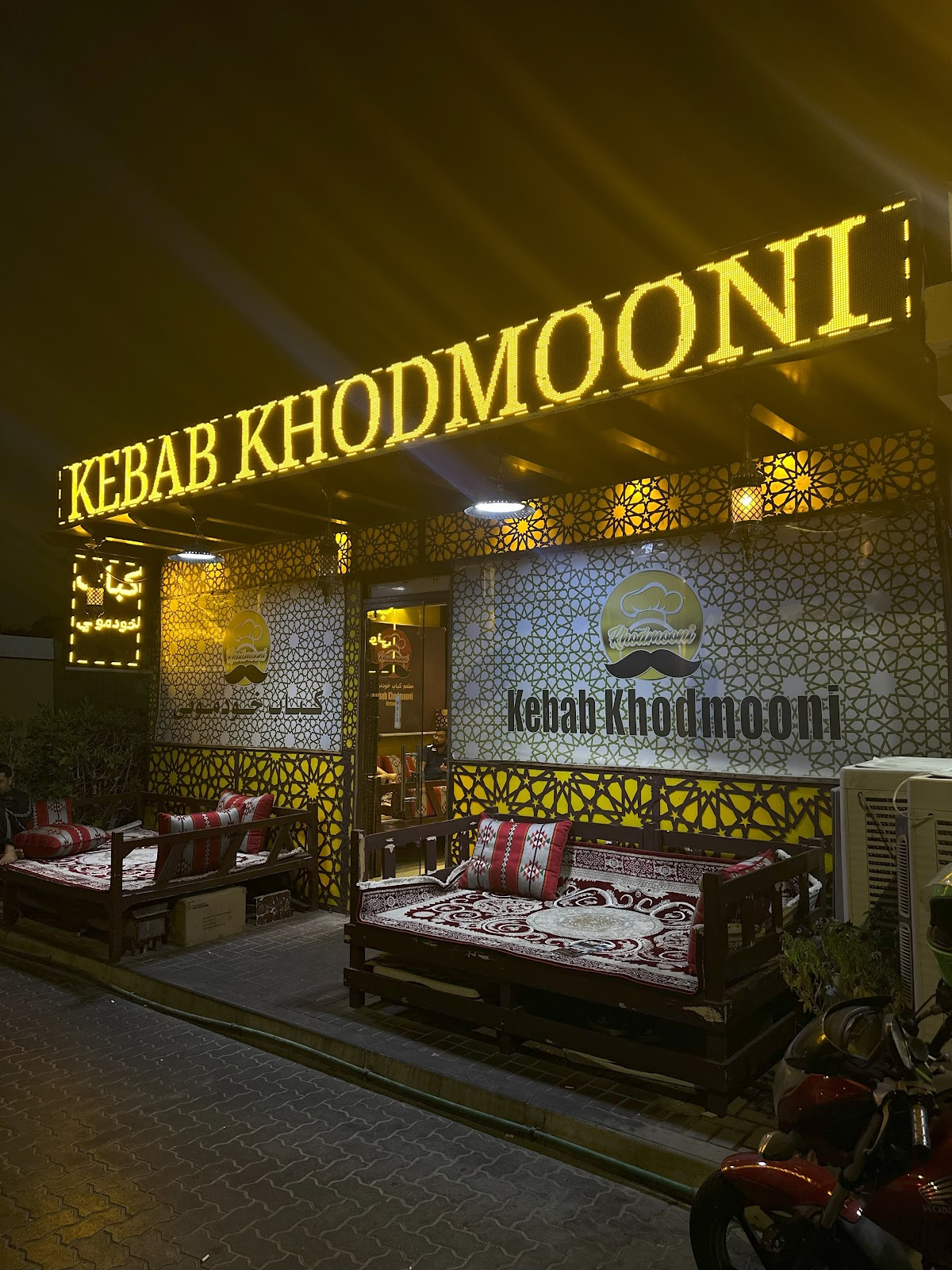 مطعم كباب خوري الخاص - صورة 2