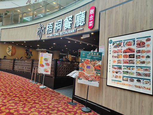 Wu Tong Restaurant