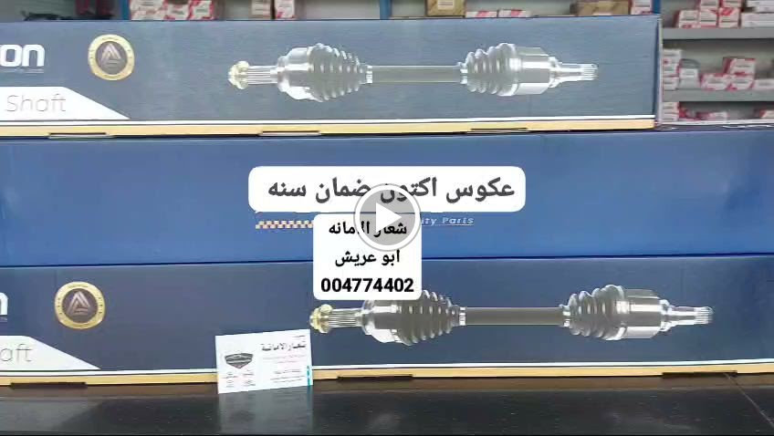 موسسه شعار الامانه لقطع غيار السيارات - صورة 3