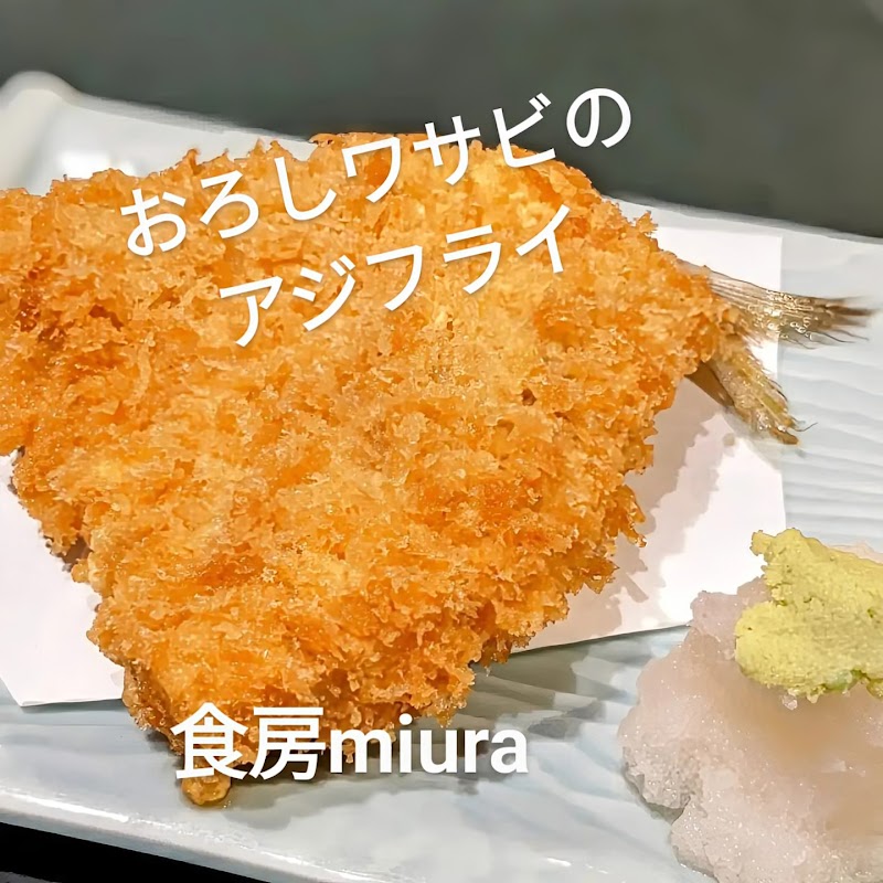 食房miura