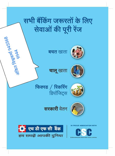 अब मिनटों में प्राप्त करें ALL HDFC BANK SERVICE घर बैठे। post image