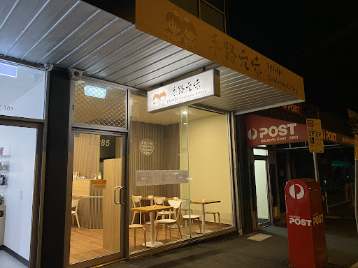 Photo of TAIWAY Taiwanese Eatery 手路台味