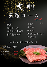 焼肉 大剛 本店