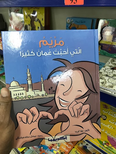 Photos of National Bookshop المكتبة الوطنية
