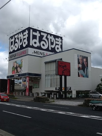 はるやま 宝塚店