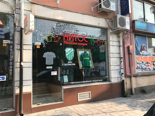 РЕКЛАМНА АГЕНЦИЯ "НИТОС" - Пазарджик