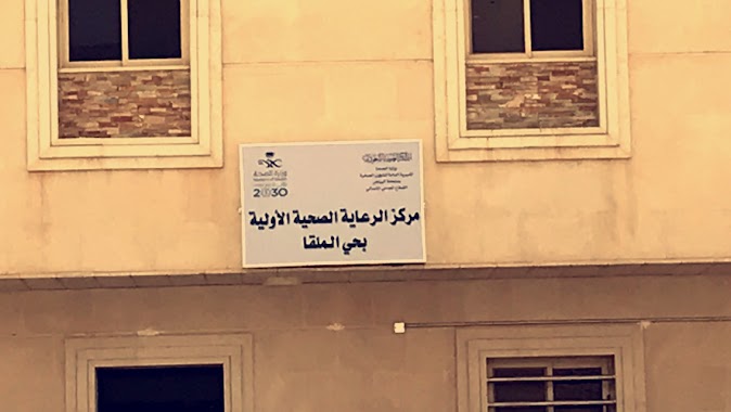 مركز الرعاية الصحية الاولية حي الملقا, Author: نايف العبدالله