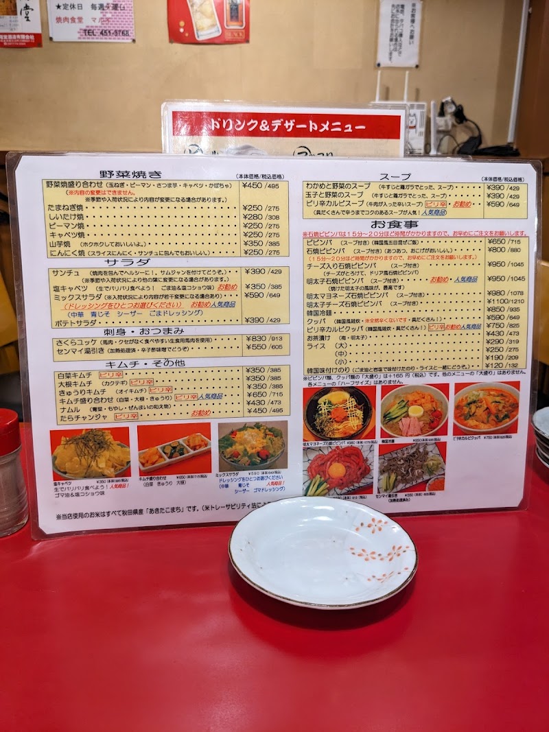 焼肉食堂マルイ