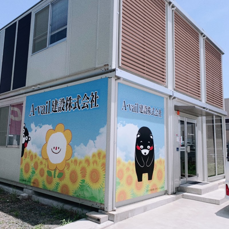 アベール建設株式会社