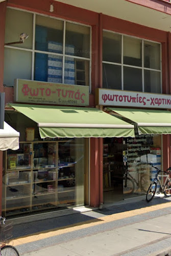 ΦΩΤΟΤΥΠΑΣ φωτοτυπίες, γραφική ύλη - Κομοτηνή