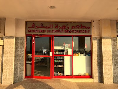Photos of Mushrif Flower Restaurant And Supermarket