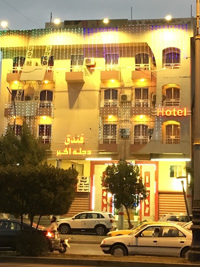 Photos of Dijlat Al Khair Hotel