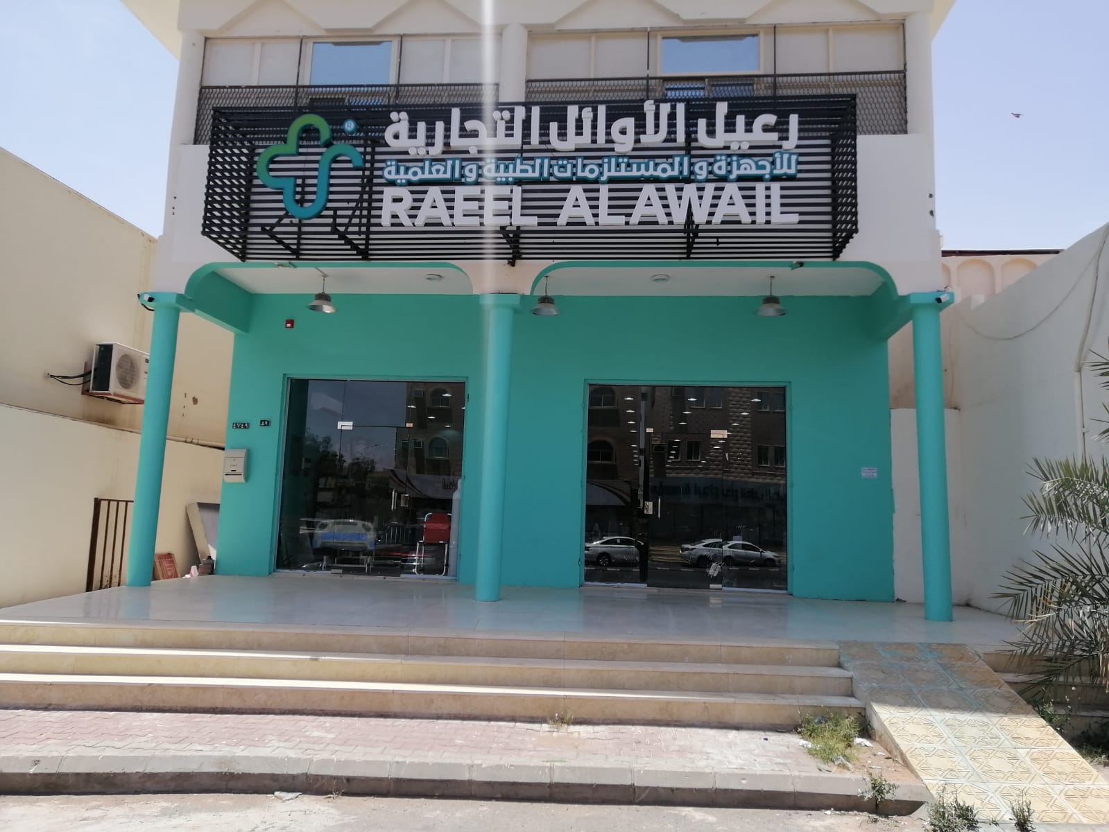 شركة رعيل الأوائل للأجهزة واللمستلزمات الطبية - فرع حائل - صورة 2