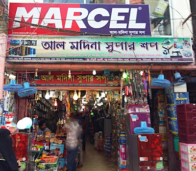 Photos of আল মদিনা সুপার সপ্