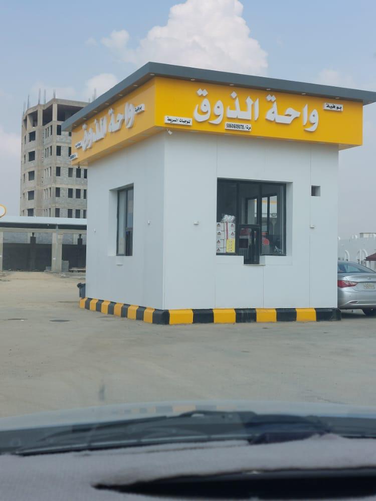 كوفي و بوفية واحة الذوق - صورة 3