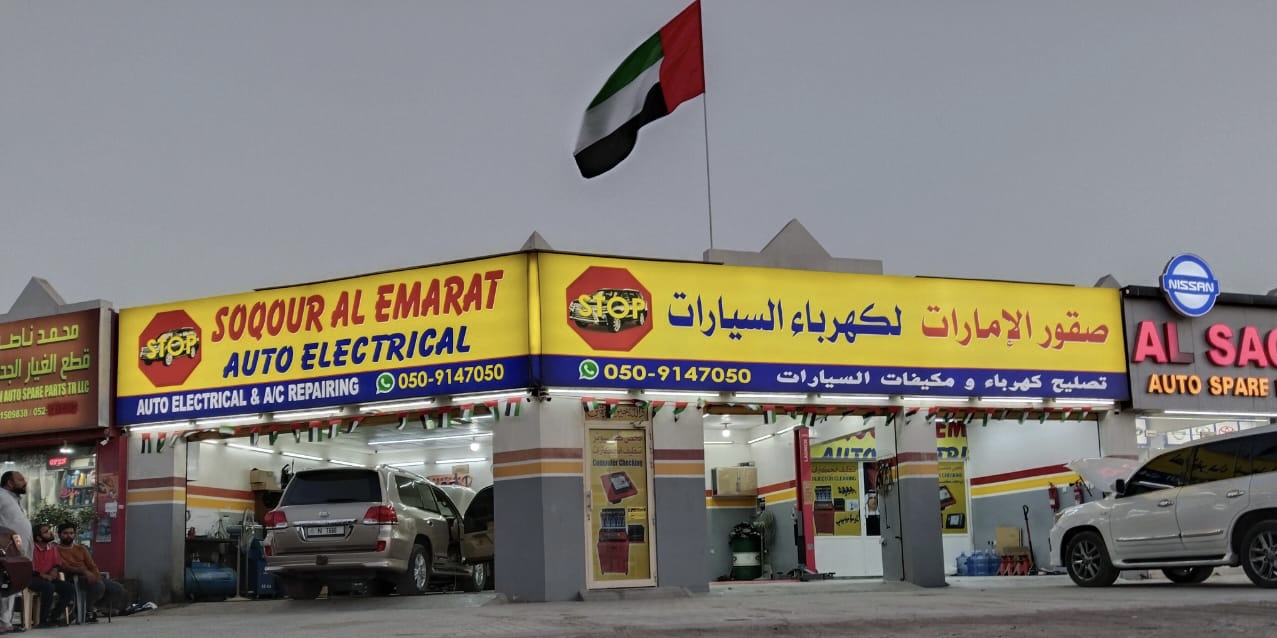 Soqour Al Emarat Auto Electrical صقورالإمارات كهرباللسيارات - صورة 2