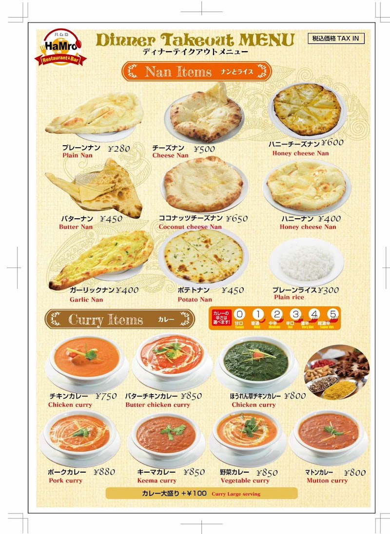 ハムロ レストラン アンド バ- 中村