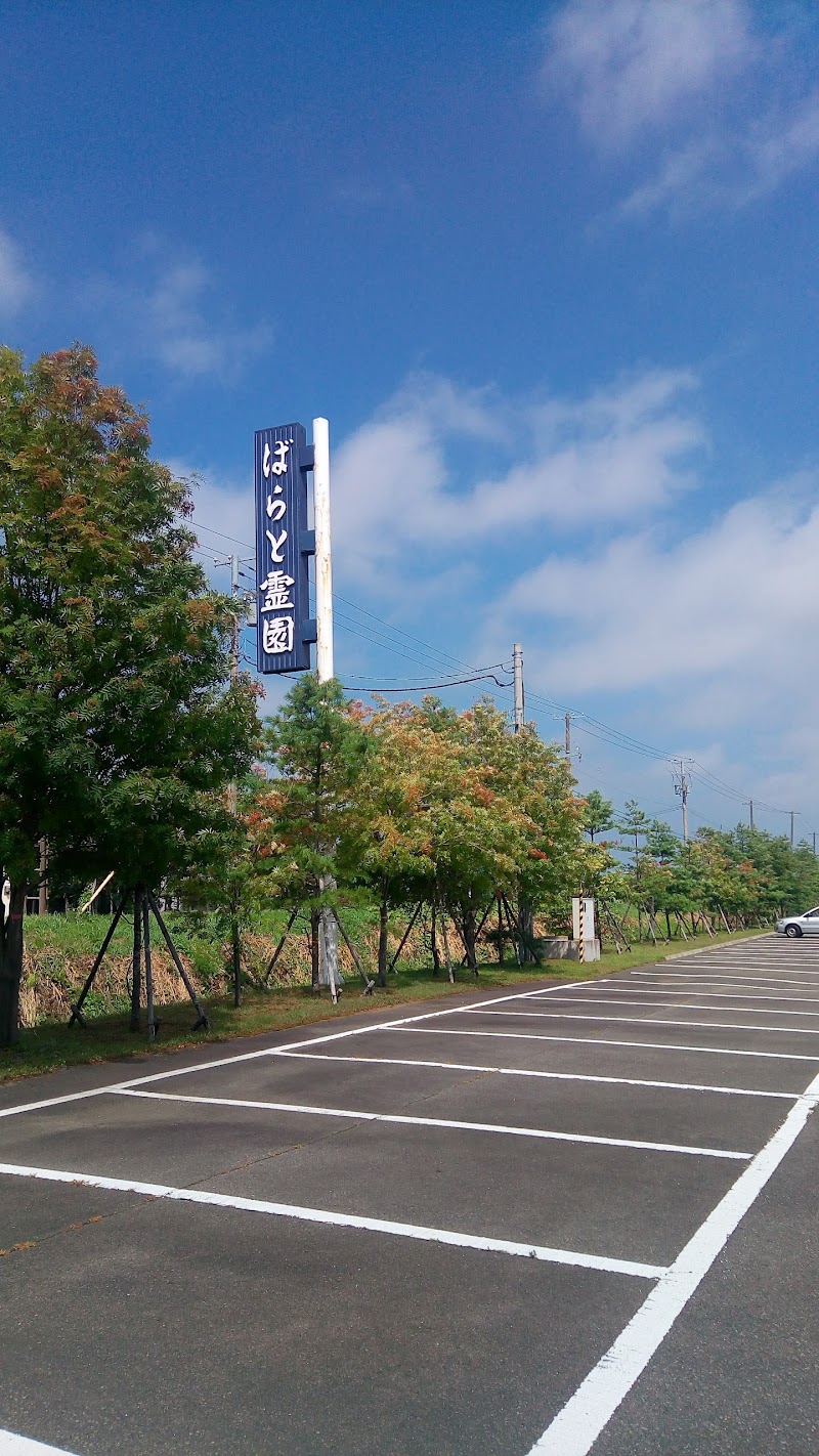 ばらと霊園 北海道石狩市生振 墓地 墓地 グルコミ