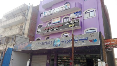 Photos of Mabrouk Pharmacy