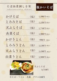 そば・山菜洞 しを里