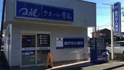 クオール薬局茂原店