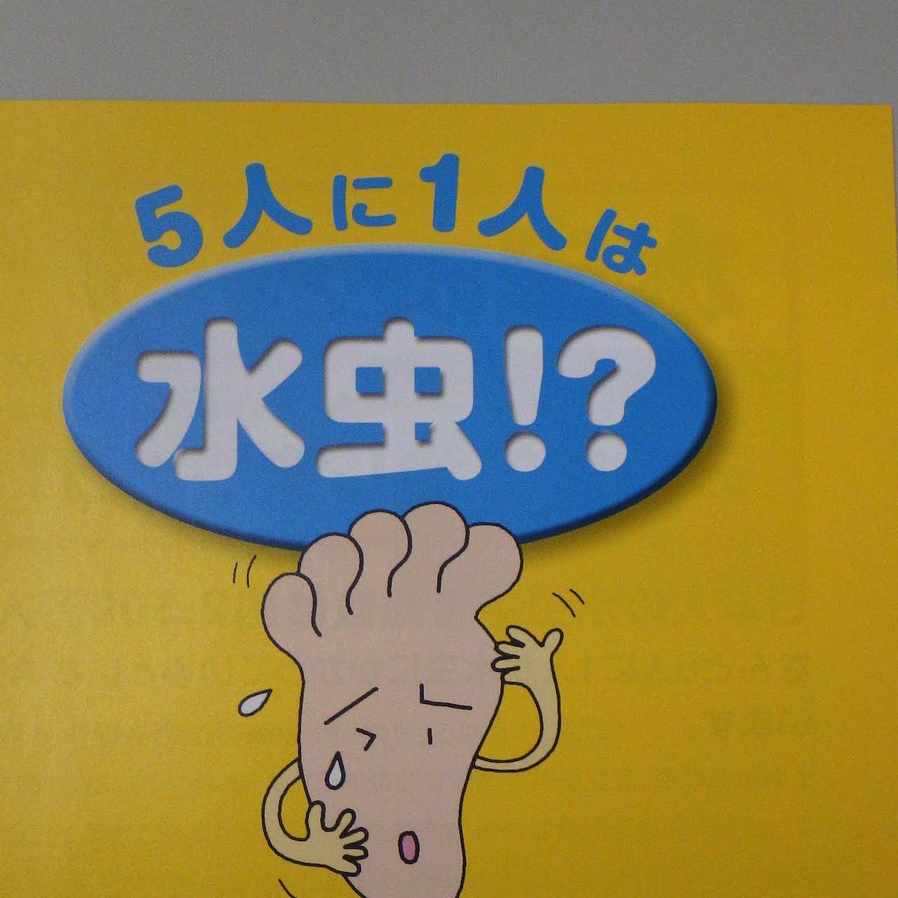 上野駅前皮膚科 アレルギー科 皮膚科