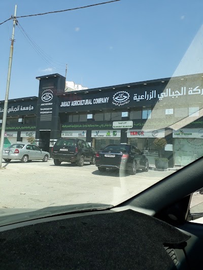 Photos of Al Jabaly Agricultural Group