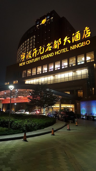 Photos of New Century Grand Hotel Ningbo 宁波开元名都大酒店