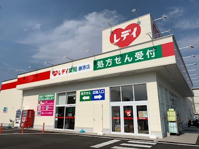 くすりのレデイ 藤原店