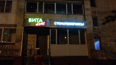 Photos of Stomatologiya Vita-Dent