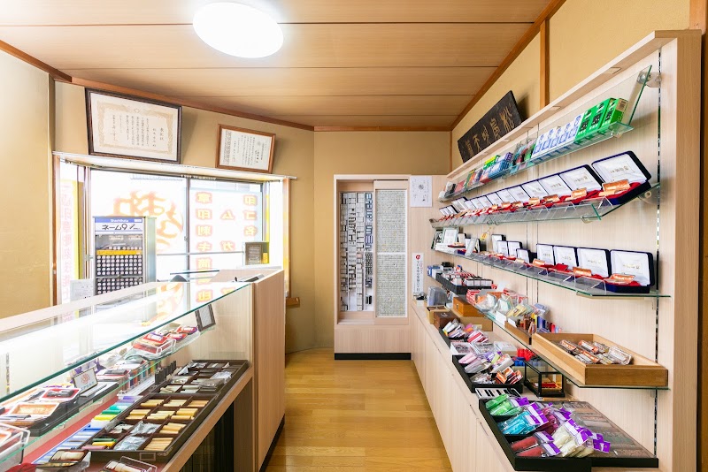 有限会社 栄文堂印房