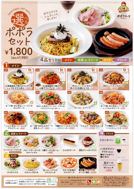 ポポラマーマ 川越西口店