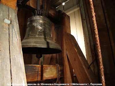 Photos of H&auml;&auml;demeeste kirik
