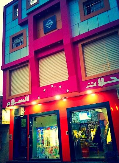 Photos of محلات السلام