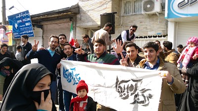 Photos of اتحادیه انجمن های اسلامی دانش آموزان شهرستان بابل